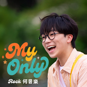 MY ONLY by Rock 何晉樂
