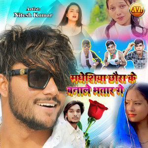 Sikindra Yugal - Madhesiya Chhaura Ke Bane Bhatar Ge