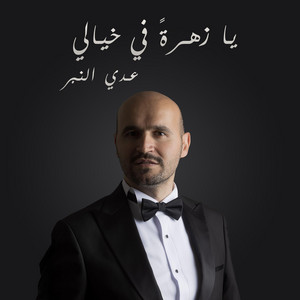 Ya Zahratan
