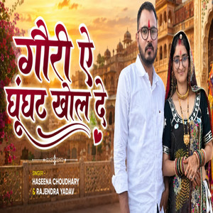 Gori ai ghunghat khol de by Haseena Choudhary, Rajendra Yadav