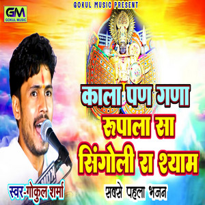 Kala Pan Gana Rupala Sa Singoli Ra Shyam by Gokul Sharma