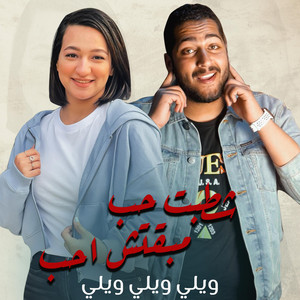 Hamo osama - شطبت حب مبقتش احب - اللي شافني انبهر اصلي نجمه تتشهر (ويلي ويلي من حد فاكر انه شاغلني)