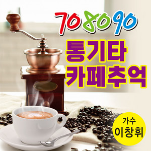 파도였나요 (Cover  Version)