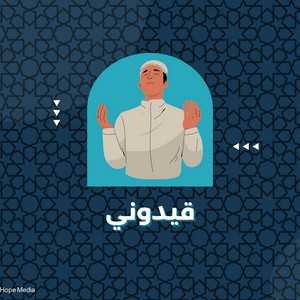 Anashed Hd - قيدوني