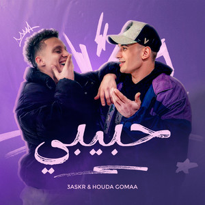 حبيبى (feat. حوده جمعه)