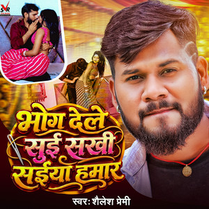 Bhog Dele Sui Sakhi Saiya Hamar by Shailesh Premi