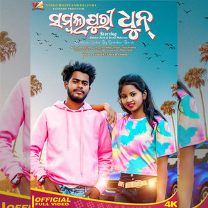 Sambalpuri Dhun - Sambalpuri by Kundal K Chhura, Anamika Acharya, Dibakar Barik, Seema