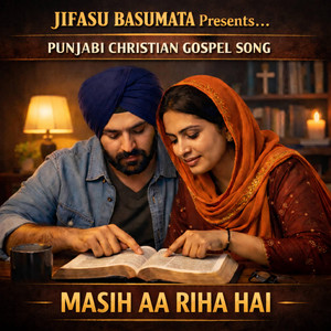 JIFASU BASUMATA - Masih Aa Riha Hai PUNJABI CHRISTIAN GOSPEL SONG