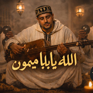Allah Ya Baba Mimoun (Gnawa) by Nay Echo