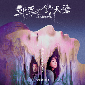 illusion (影集《郵票與舒芙蕾》插曲) by wann