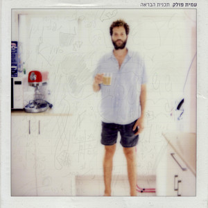 אופטימי by Amit Pollak, Avigail Roz