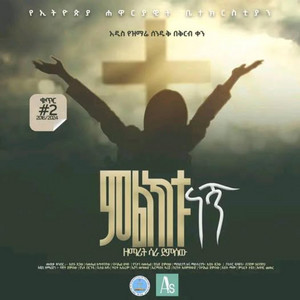 Sara Demesew - Himemen Wesedew