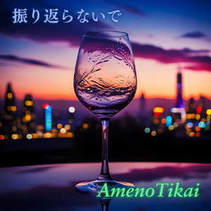 AmenoTikai - Hurikaeranaide
