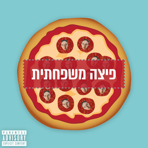 פיצה משפחתית by אמיליו