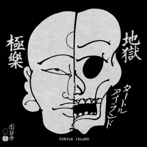 地獄極楽 - song and lyrics by TURTLE ISLAND | Spotify