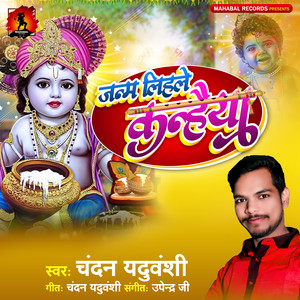Janm Lihale Kanhaiya