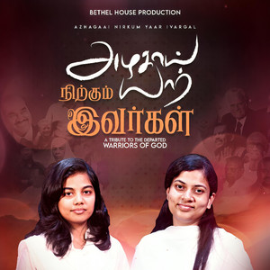 Azhagai Nirkum Yaar Ivargal by Salome Christopher, Praiselin Stephen