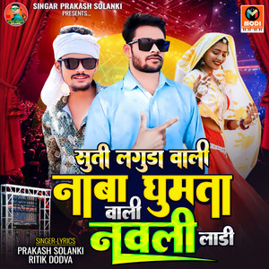 Suti Laguda Vali Naba Ghumta Vali Navli Ladi by Prakash Solanki, Ritik Dodva