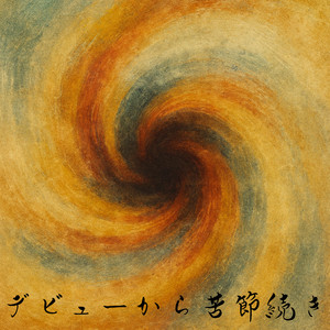 Junya Komatsu - Make your dreams come true Doraemon