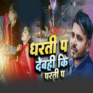 Ajay Anuragi - Dharti Pa Dabhi Ki Parti Pa