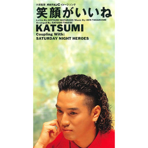 KATSUMi - Egaogaiine(karaoke)