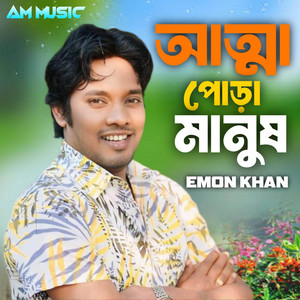 Emon Khan - Atta Pora Manus