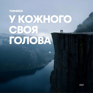 Обкладинка: У кожного своя голова