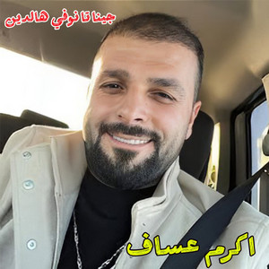 Jina Ta Nwaffi Ha Dayn - Live by Akram Assaf