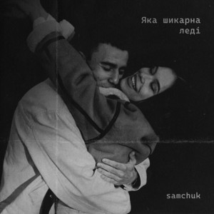 Яка шикарна леді by SAMCHUK
