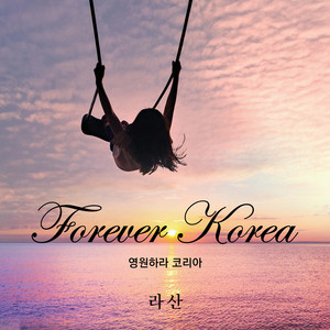영원하라 코리아 by Rattsan