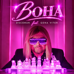 Вона by DISCOMAN, Gena VITER