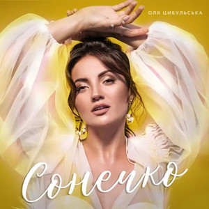 Сонечко by Оля Цибульська