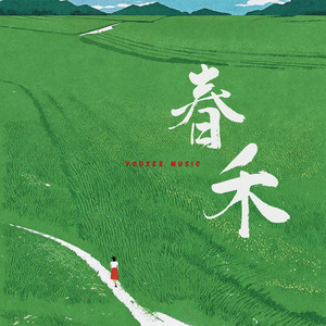 Chun He by Youzee Music