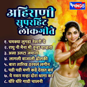 Ashok Jadhav - Chamkya Lugada nesani ye