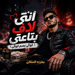 ابوكي طب بصي ابوكي by بحريه المتألق