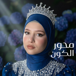 جنى غنام _ jana ghannam - محور الكون