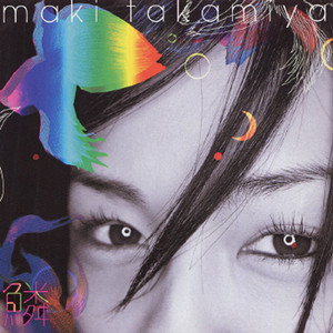 【C24615】高宮マキ/Always be there Always be there - Album by Maki Takamiya | Spotify