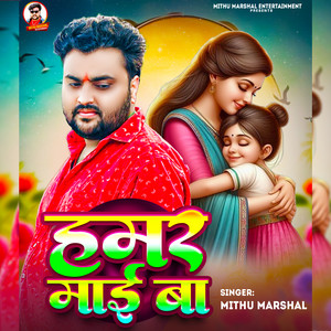 Mithu Marshal - Hamar Mai Ba