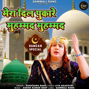 Mera Dil Pukare Muhammad Muhammad