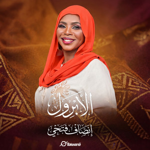 الابرول by إنصاف فتحي