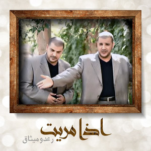 Ra'ad & Methaq - Eza Marait
