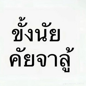 โชคชะตาวาสนาเราเกิดมาจน แดนซ์ by mickeyiscat