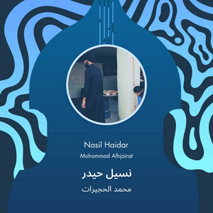 نسيل حيدر by محمد الحجيرات