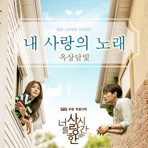 My love song by OKDAL
