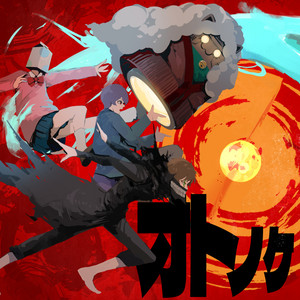 オトノケ - Otonoke by 成人男性三人組