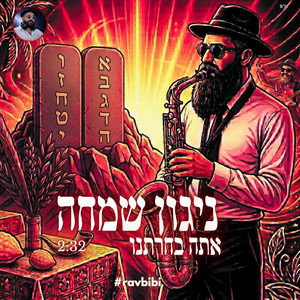 Ata Behartanu (House x Reggae) by Rav Bibi