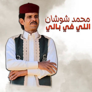 اللي في بالي by محمد شوشان