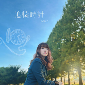 憶い-旅立つ秋- by Arika