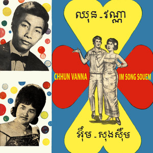 ស្រីណាប្រចណ័្ឌប្តី by Chhun Vanna, Im Song Soeum