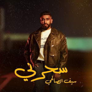 Saif Alsalehi - SAHARNI  سحرني (feat. FRIIDAY)